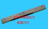 Yunguang YG858A4 Толстый слой бумажного режущего ножа Специальное лезвие 858 бумажная машина лезвия, лезвие из бумажной машины Yunguang