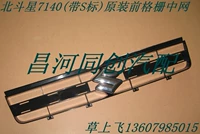 Changhe Suzuki North Douxing 7140 Передняя стержня средняя сеть K1.4 Radiator Grille {необязательная полоса \ без Big S Standard}