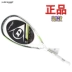 DUNLOP Dunlop BIO MAX carbon đầy đủ chuyên nghiệp squash racket 773093RAMY ASHOUR mô hình cho nam giới và phụ nữ vợt tennis head 270g Bí đao