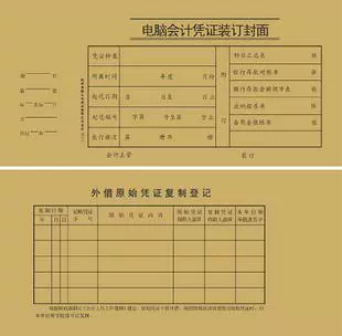 Страница учетной записи Qinglian Computer Accounting Voucher Переплет крышка крышки крышки обложки 201-1 кожаная бумага 150 грамм 11 открыто