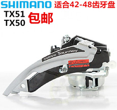 Переключение передач для велосипеда shimnao tx50/tx51前拨6/7/8速通用山地自行车上下双拉21速变速器