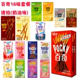Greegao Pocky/Baiqi Biscuits 7 вкуса 10 вкуса 16 вкуса комбинированный подарочный пакет с закусочной подарочной пакет