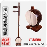 Банху музыкальный инструмент курица мучжу оперная баран Хучжонг Солорал Банху Цин