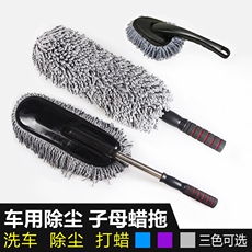 Щетка 汽车用除尘掸擦车油蜡拖把洗车扫灰柔软纤维清洁工具伸缩子母长柄