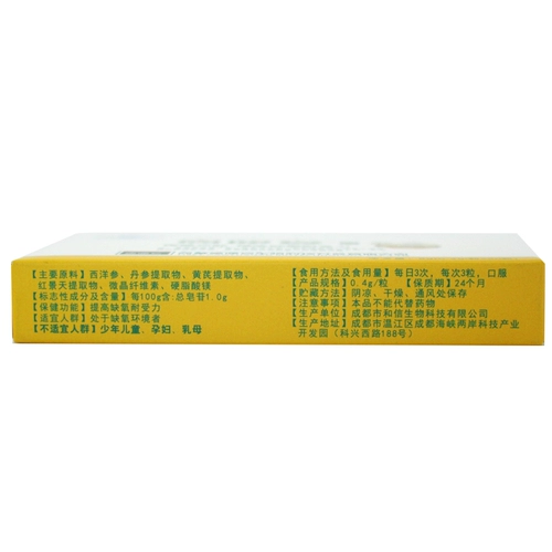 Капсулы Gaoyuan Anpai, улучшающие толерантность к гипоксии, 0,4 г/капсула * 20 капсул