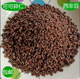 Какао -нибс какао -бобы фрагментация какао какао какао какао жареное сырье Западная Африка импортированная бесплатная доставка 50 грамм