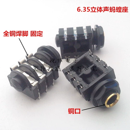 Весь сваренный лист 6,35 сиденья 6,5 Микрофон Прямой гнездо аудио аудио аудио двухканальный пластиковый кузнечный рот во рту