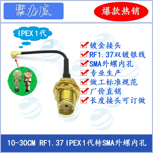 RF1.37 IPEX в SMA Внешнее улитка Внутреннее отверстие GPS GPS GSM Беспроводное модуль антенны IPX Cable
