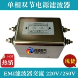 EMI Power Filter 220V Однофазный двухэтапный терминал AC противоинтерференции 3A6A10A20A-ME410