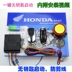 Xe máy đa năng Honda sửa đổi báo động hai chiều Báo động chống trộm xe tay ga có chìa khóa khoa chong trom xe may Báo động chống trộm xe máy