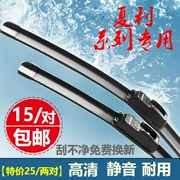 Xiali 2000A + N5N3N7 gạt nước Senya M80 Lin Yawei Zhi Shen Yue Yahweh Pentium B50 không xương gạt nước - Gạt nước kiếng