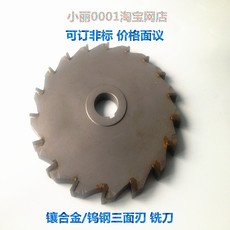 Фрез модульный дисковой 硬质合金三面刃铣刀 钨钢铣刀焊接合金三面刃160x5x32 200x10x3