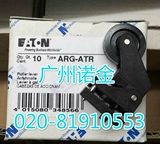 Eaton Eaton Mueller AT0 Переключатель маршрута, большая колесная головка ARG-ARG-OTR Новое оригинальное импортное место