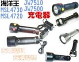 Ocean King JW7500 7510/LT фонарик MSL4730/LT Signal Light 4720 Литиевый аккумулятор зарядное устройство