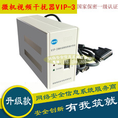 Применение мониторинга 电脑视频干扰器 vip-3微机视频信息保护机 vip-3 国密一级认证