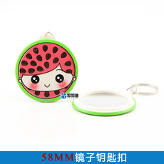 Личность значки 58mm镜子钥匙扣耗材 小镜子钥匙链空白材料 实用广告小礼品 100套