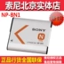 Pin máy ảnh kỹ thuật số Sony NP-BN1 Pin QX100 WX220 KW1 TX300 - Phụ kiện máy ảnh kỹ thuật số Phụ kiện máy ảnh kỹ thuật số