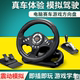 Lái xe mô phỏng máy đào tạo lái xe trường lái xe học tập thông minh máy xe game chỉ đạo phần mềm bánh xe vô lăng ps4 Chỉ đạo trong trò chơi bánh xe