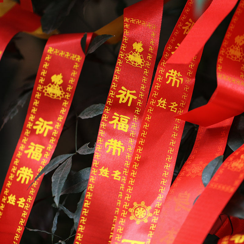 彩带有字吉祥祈福绸带红布条喜庆红丝带红飘带祈福带尺寸平安丝带